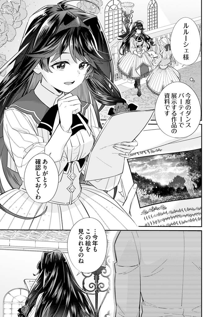 「100日後に死ぬ悪役令嬢は毎日がとても楽しい。」1巻より。