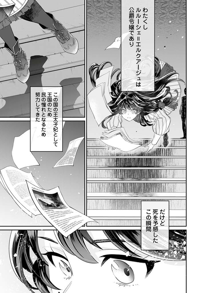 「100日後に死ぬ悪役令嬢は毎日がとても楽しい。」1巻より。