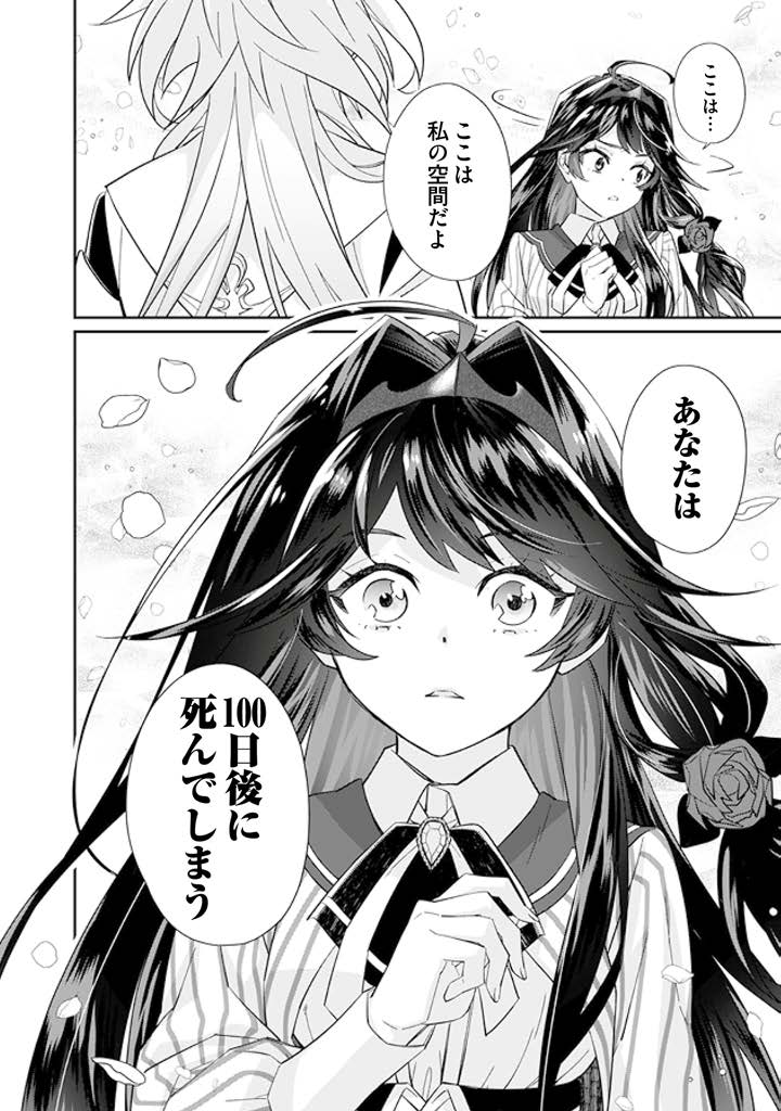 「100日後に死ぬ悪役令嬢は毎日がとても楽しい。」1巻より。