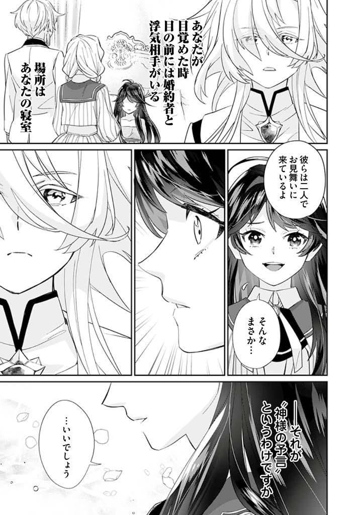 「100日後に死ぬ悪役令嬢は毎日がとても楽しい。」1巻より。