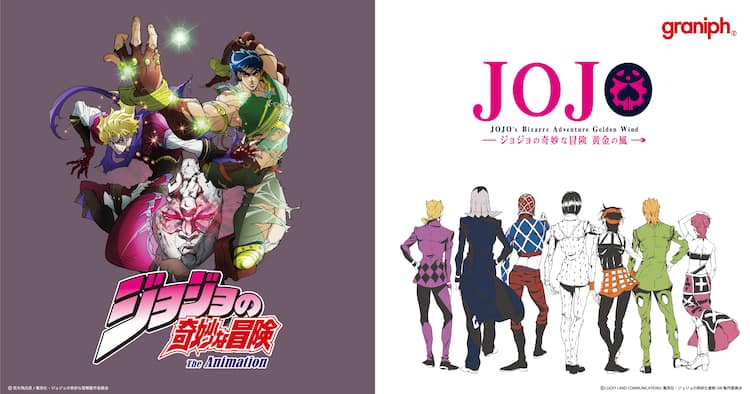 ジョジョ」1部＆5部のアパレルがグラニフから、「メメタア」パーカー 