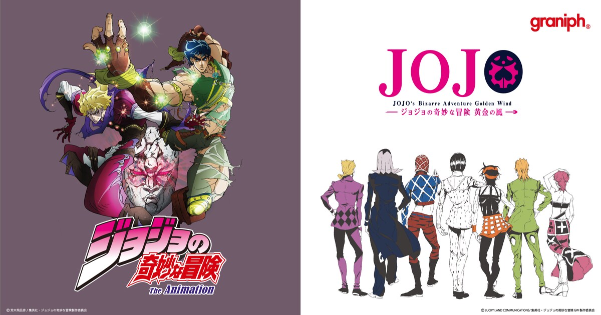 ジョジョ」1部＆5部のアパレルがグラニフから、「メメタア」パーカー 