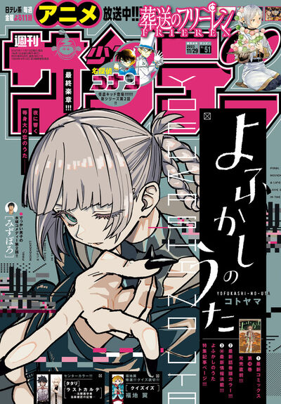 週刊少年サンデー51号
