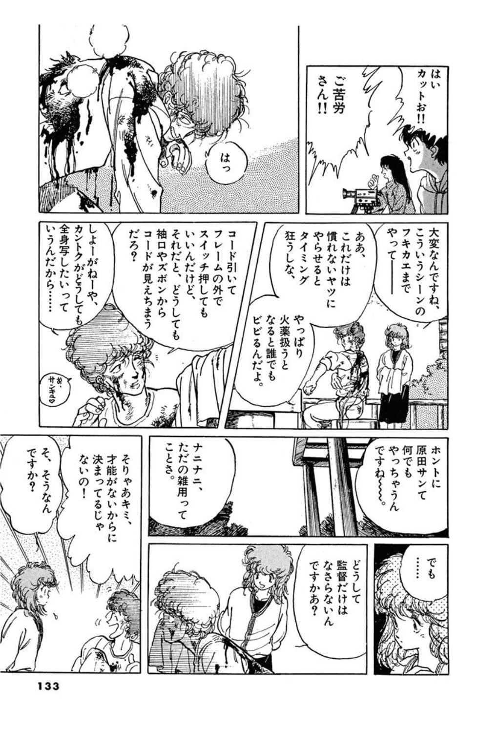 「あどりぶシネ倶楽部」第6話「ソルジャー・ブルー」より。