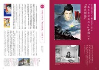 「大和和紀『あさきゆめみし』と源氏物語の世界」より。