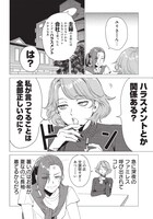 「バカ女26時」第1話より。