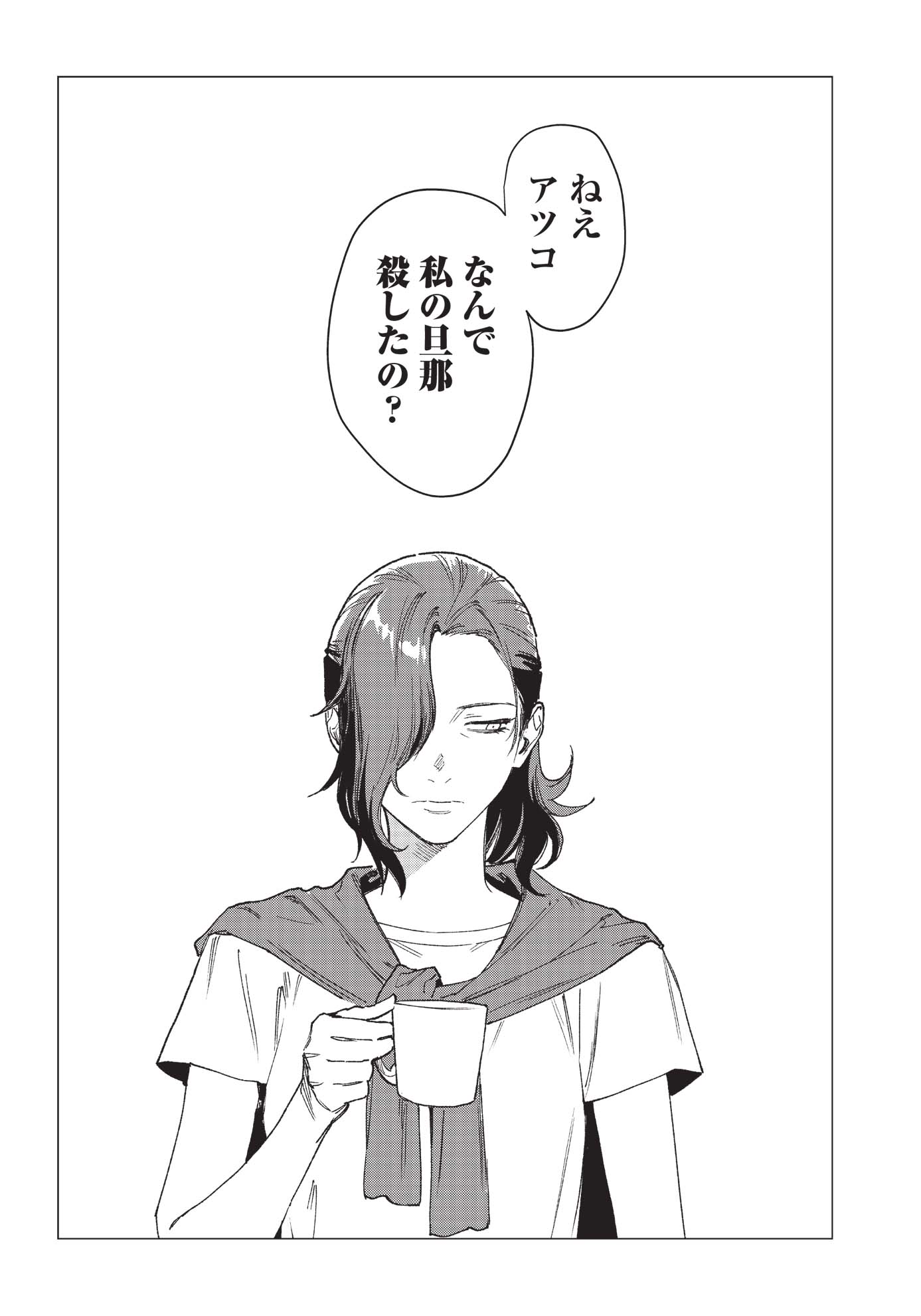 「バカ女26時」第1話より。