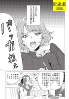 「バカ女26時」第1話より。