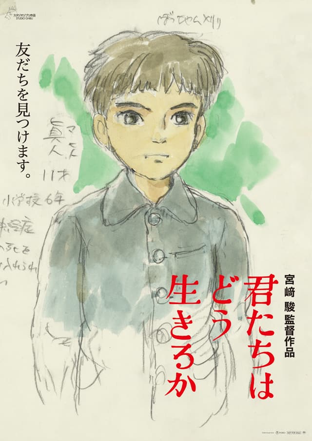 君たちはどう生きるか」第2弾ポスターは宮崎駿の手描き、制作最初期に 