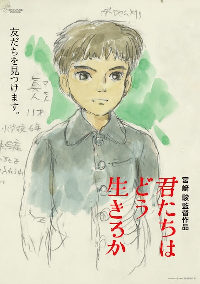 「君たちはどう生きるか」第2弾ポスタービジュアル