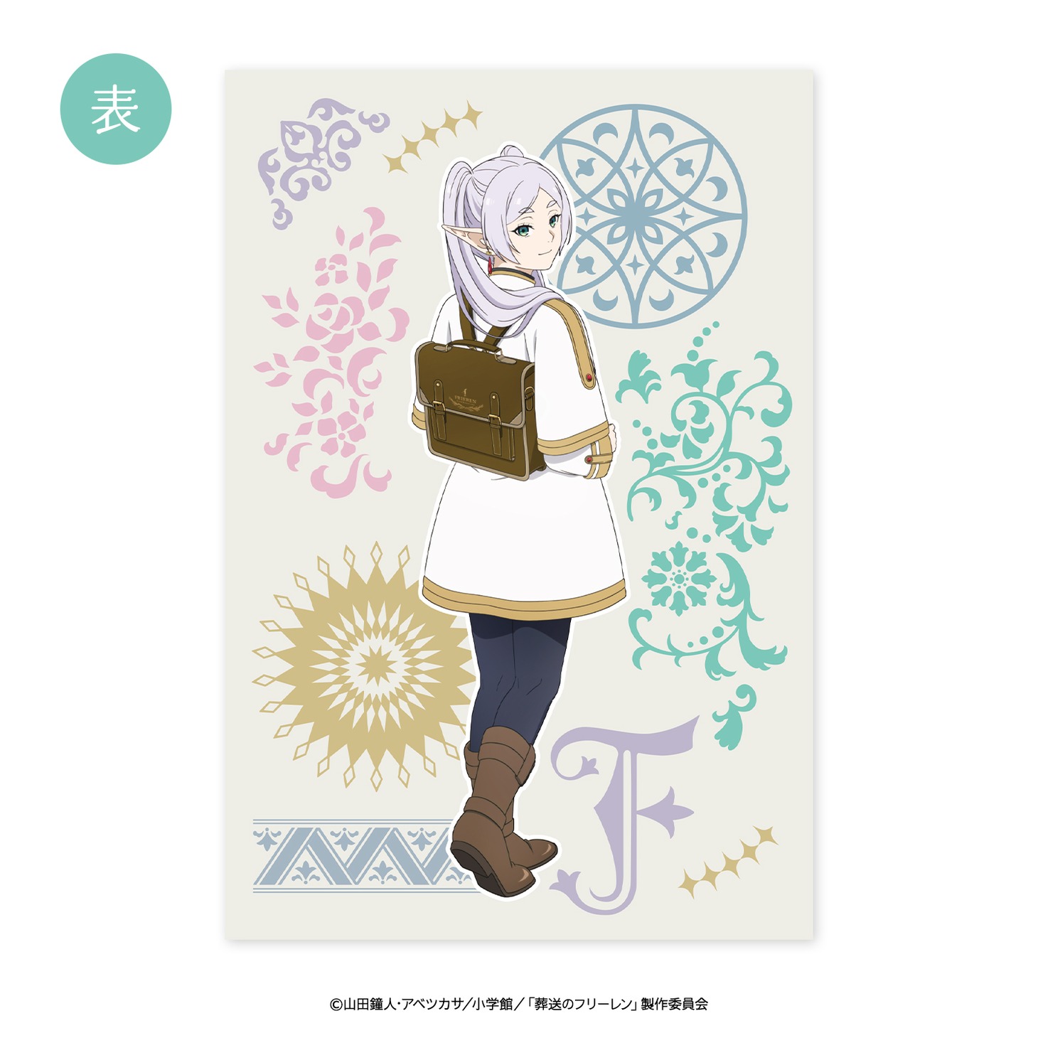 「『葬送のフリーレン』ポストカード」