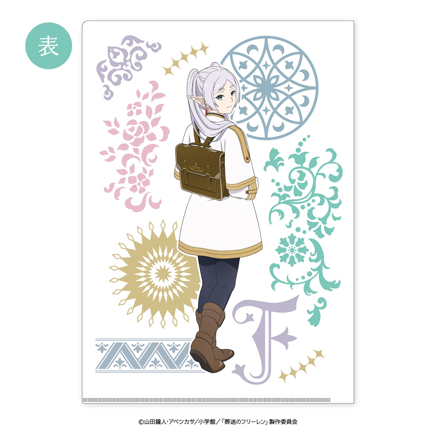 「『葬送のフリーレン』クリアファイル」