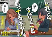 「しれっとすげぇこと言ってるギャル。～私立パラの丸高校の日常～」第1話の扉ページ。