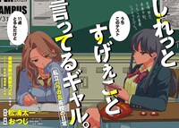 「しれっとすげぇこと言ってるギャル。～私立パラの丸高校の日常～」第1話の扉ページ。