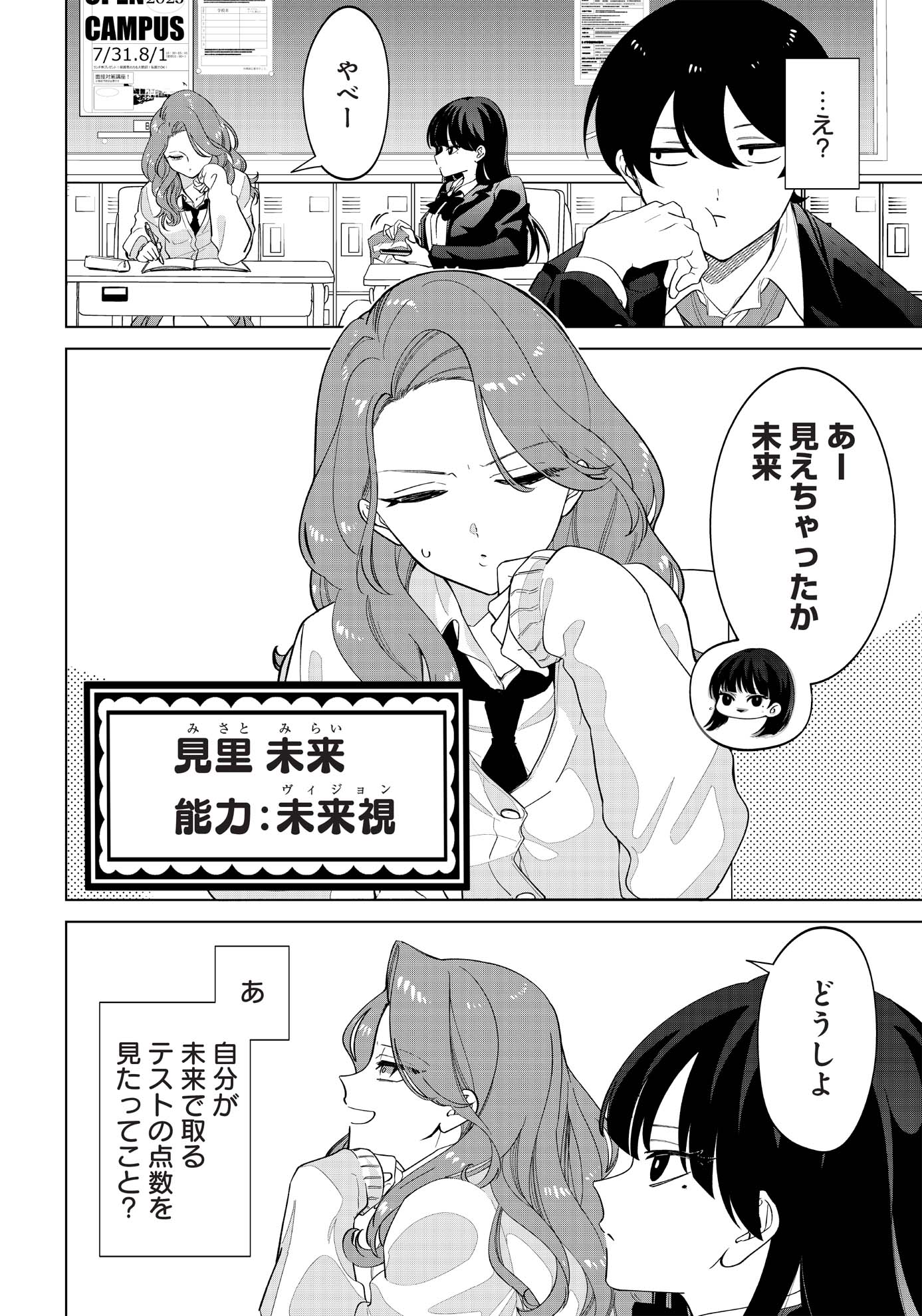 「しれっとすげぇこと言ってるギャル。～私立パラの丸高校の日常～」第1話より。