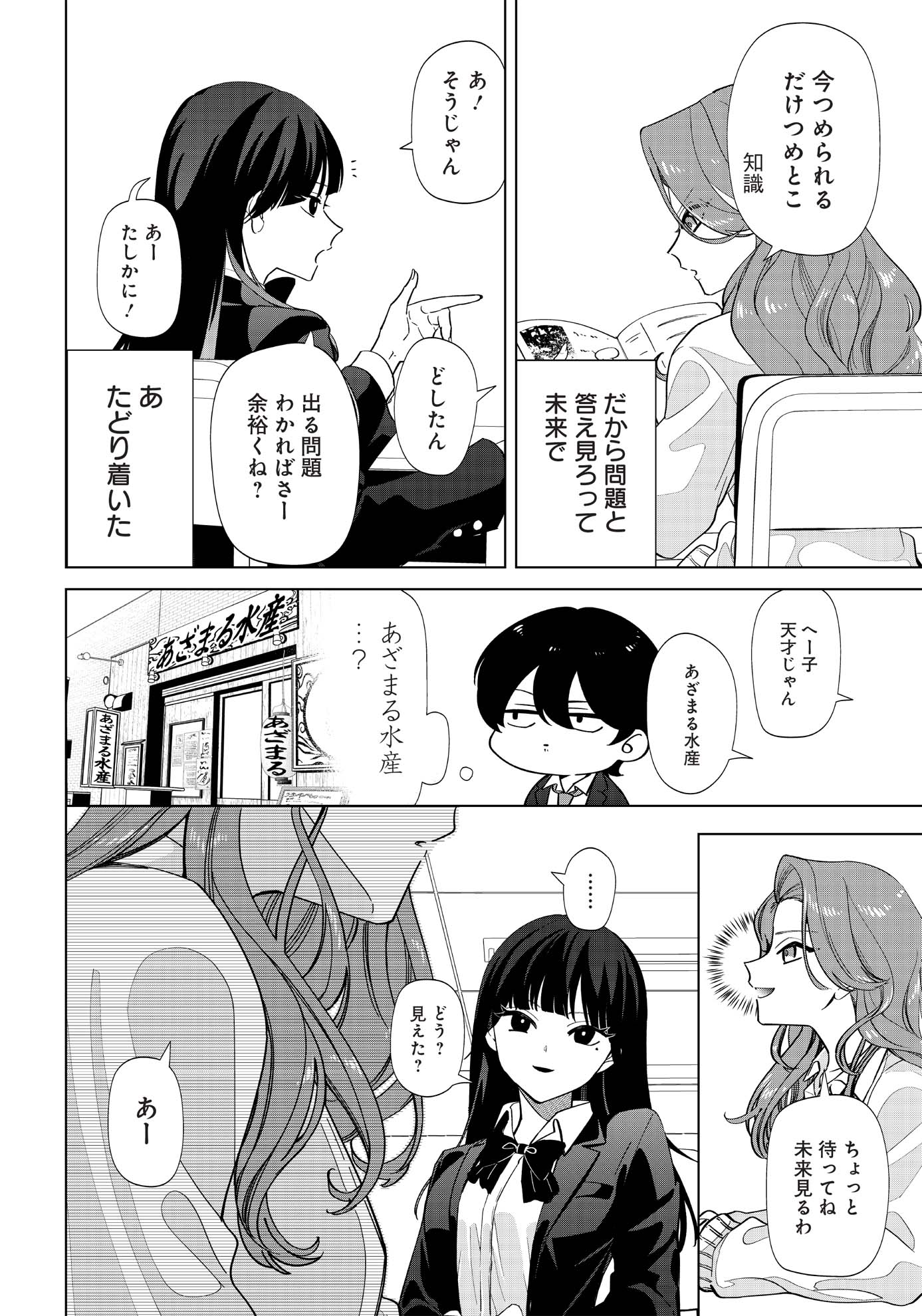 「しれっとすげぇこと言ってるギャル。～私立パラの丸高校の日常～」第1話より。