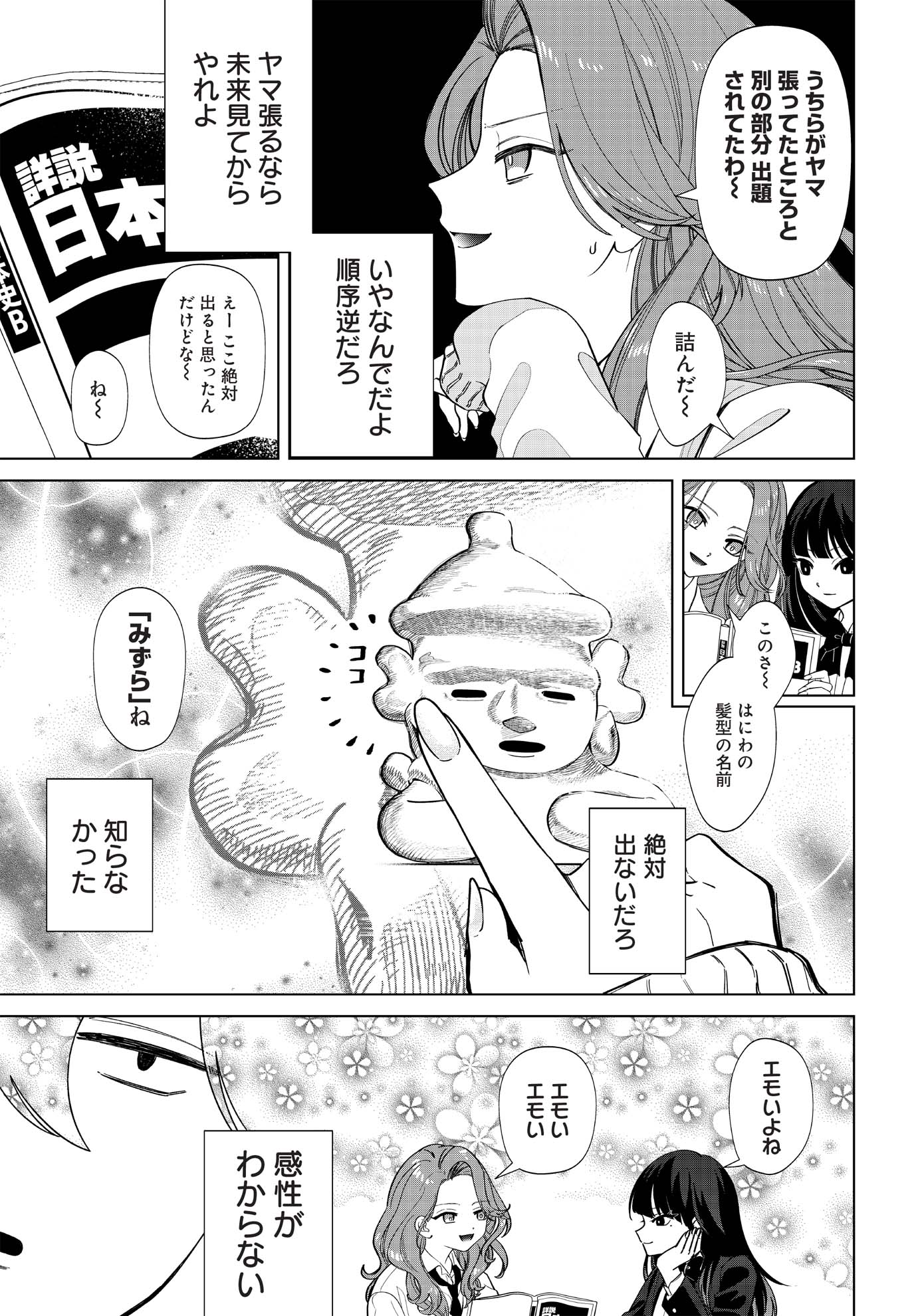 「しれっとすげぇこと言ってるギャル。～私立パラの丸高校の日常～」第1話より。