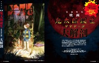 「大解剖ベストシリーズ ゲゲゲの鬼太郎大解剖」より。