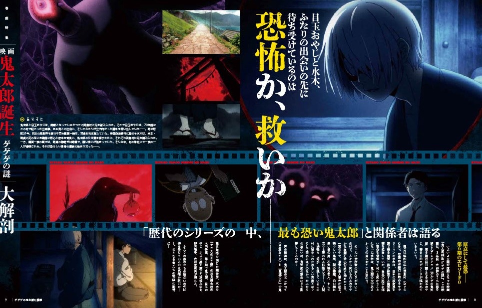 「大解剖ベストシリーズ ゲゲゲの鬼太郎大解剖」より。