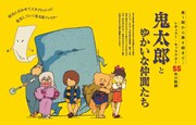 「大解剖ベストシリーズ ゲゲゲの鬼太郎大解剖」より。
