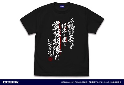 「人として守るべきものが三つある Tシャツ」
