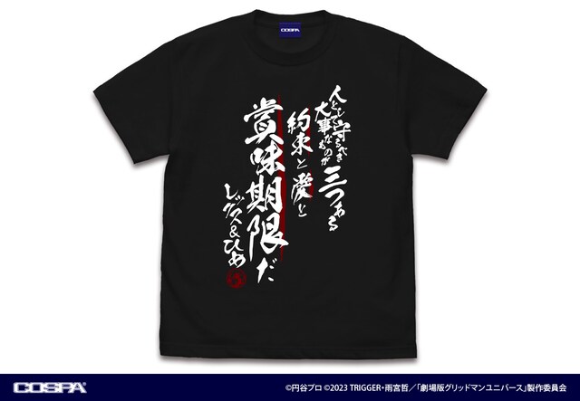 「人として守るべきものが三つある Tシャツ」