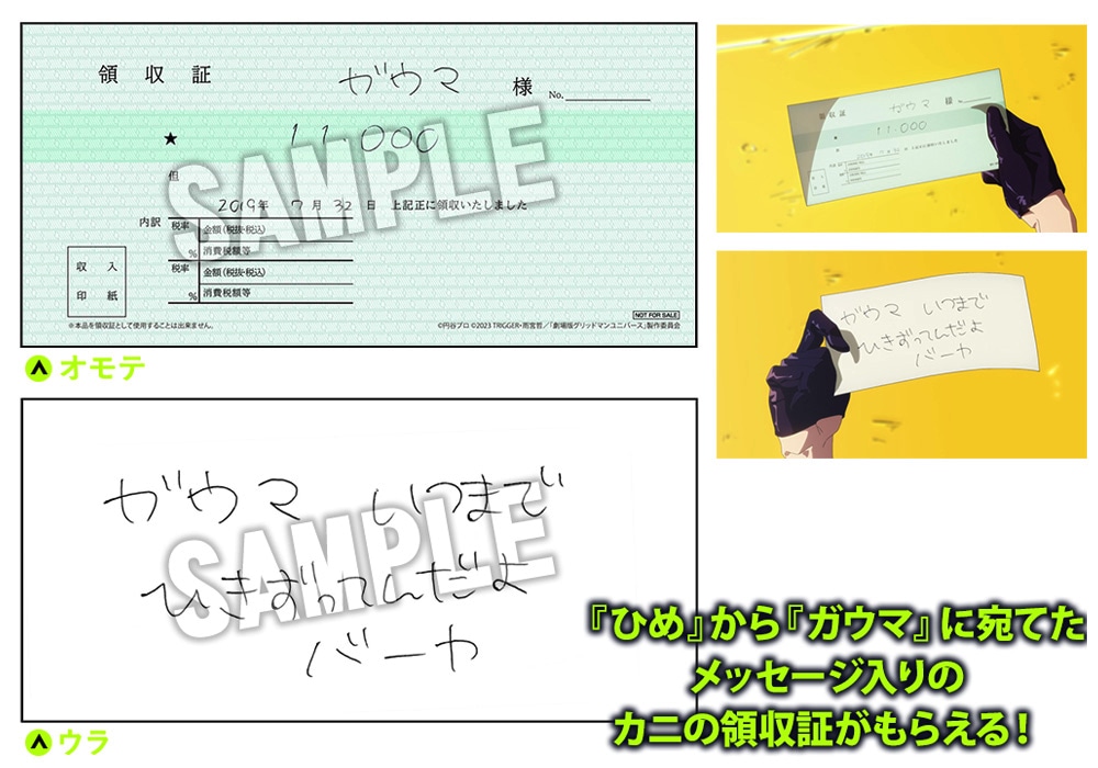 購入特典の「領収書風カード」。