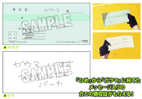 購入特典の「領収書風カード」。