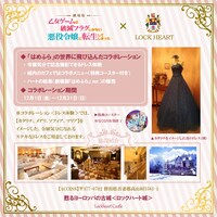 「劇場版『はめふら』×ロックハート城コラボ」の告知画像。