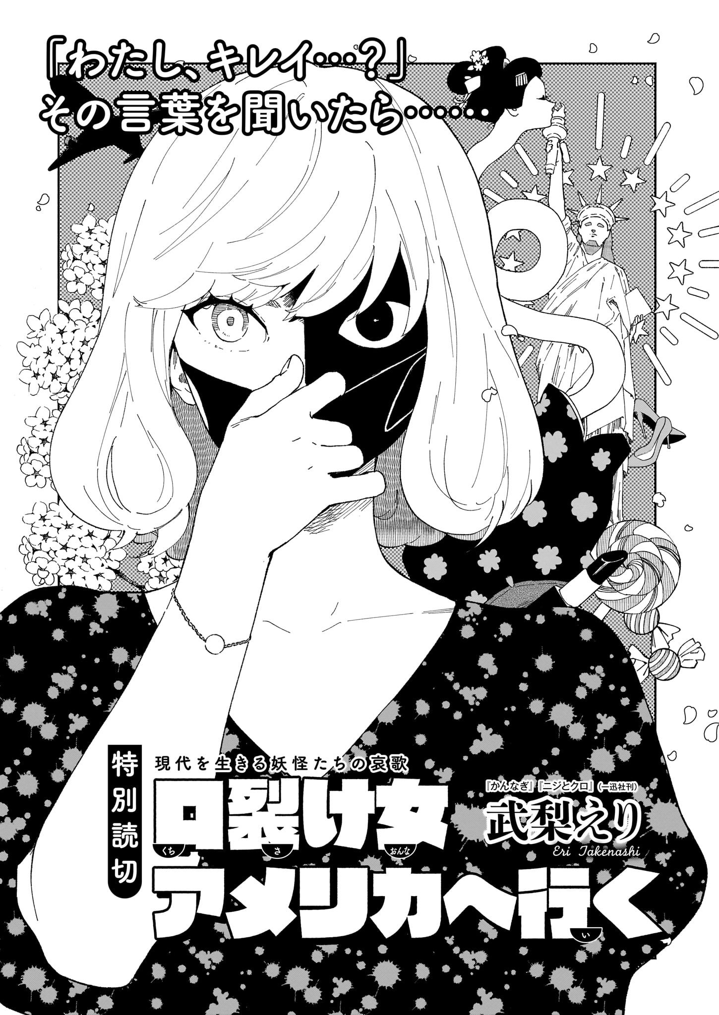 「口裂け女アメリカへ行く」より。