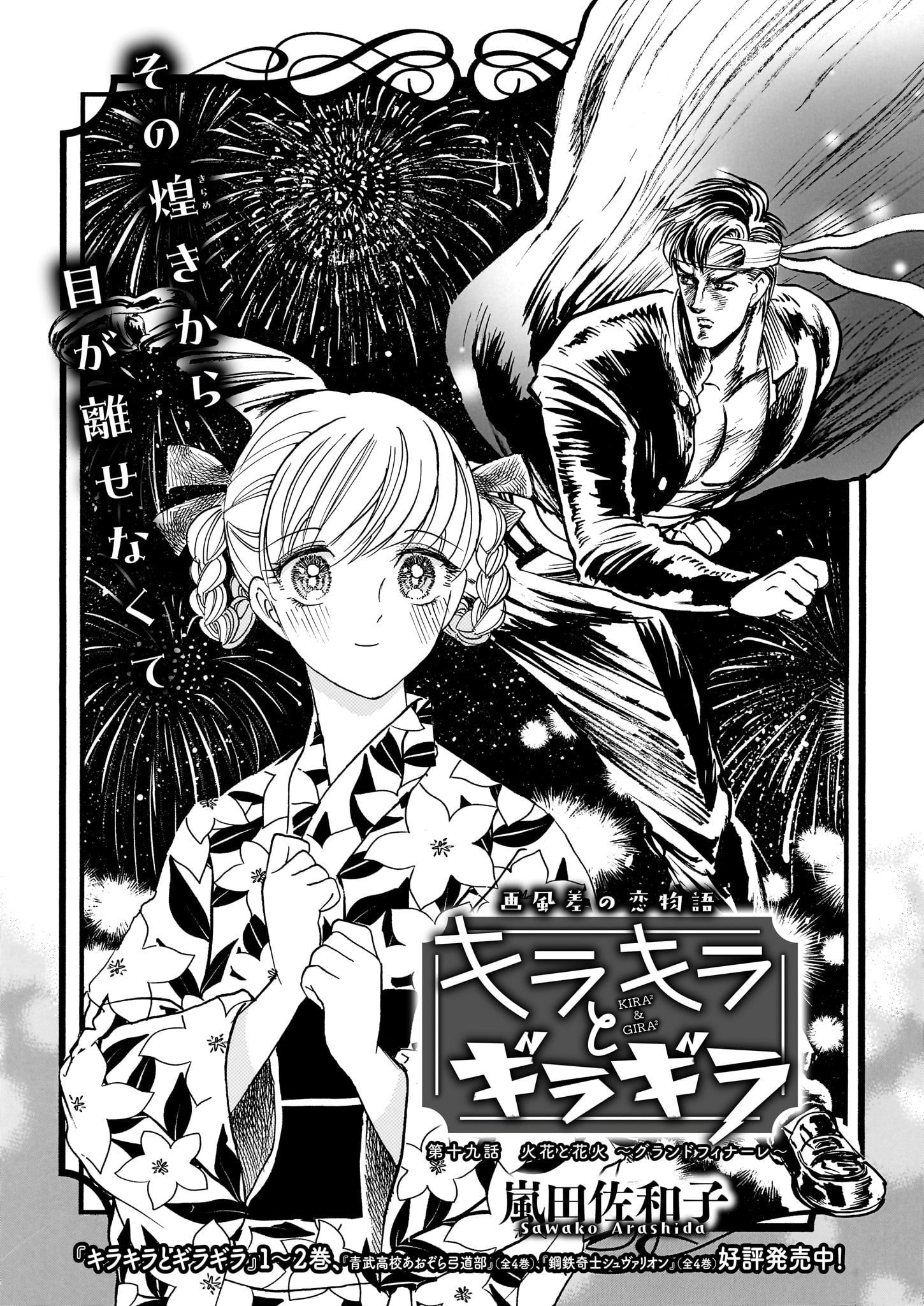 「キラキラとギラギラ」より。