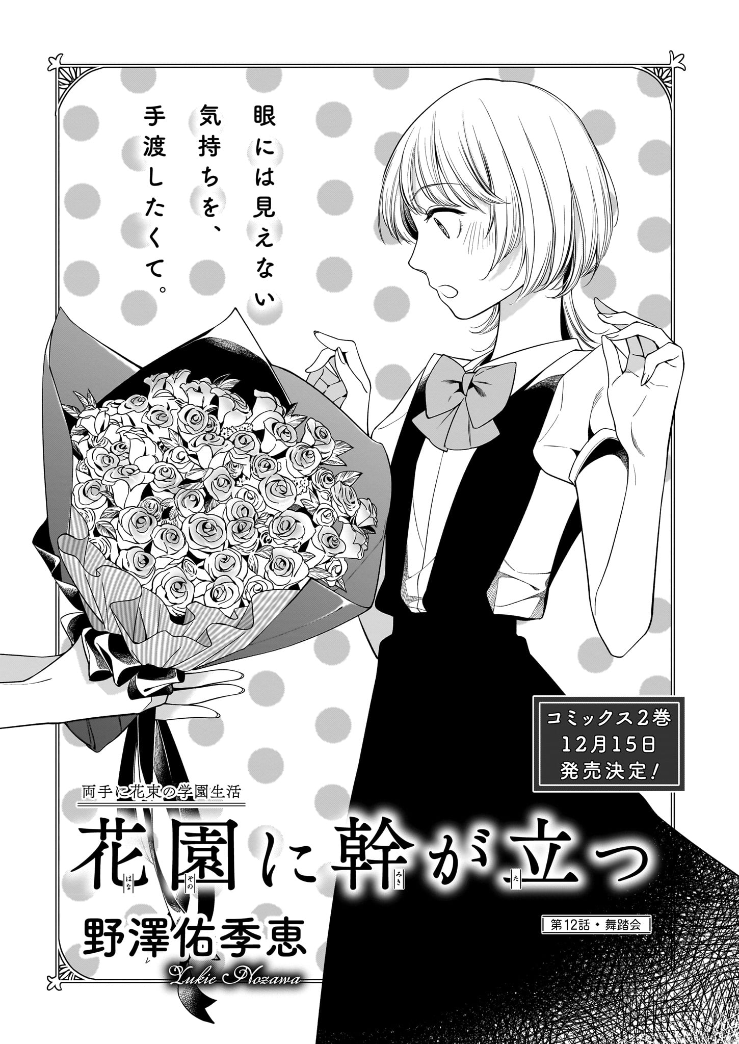 「花園に幹が立つ」より。