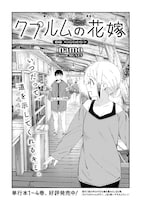 「クプルムの花嫁」より。