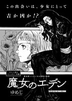 「魔女のエデン」より。