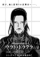 「ヴラド・ドラクラ」より。