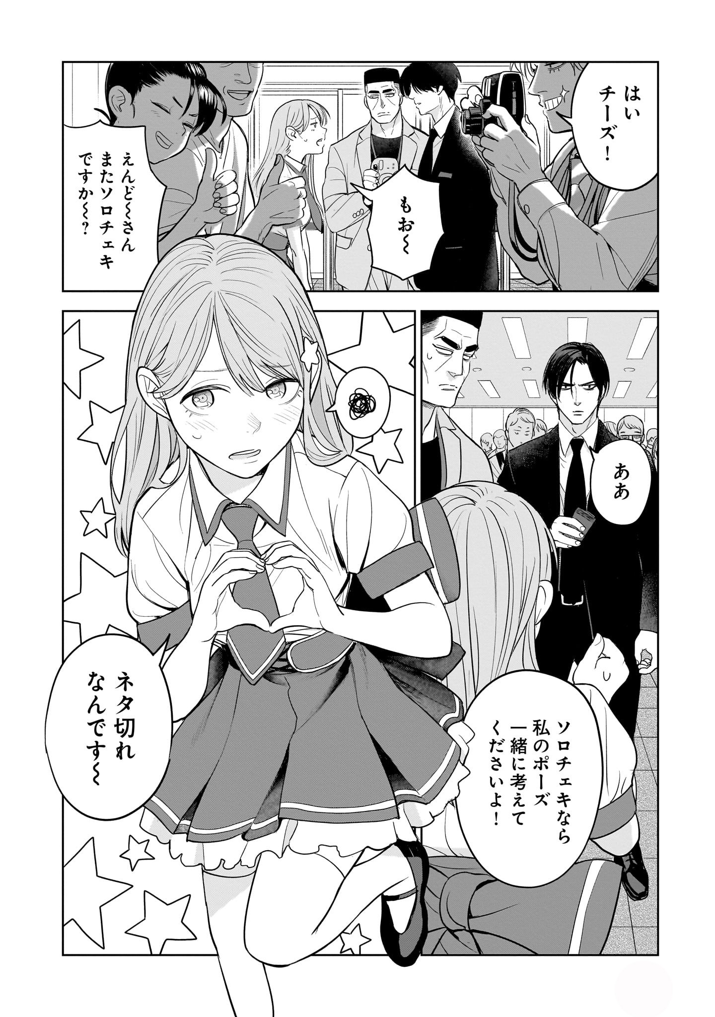 「殺し屋の推し」より。