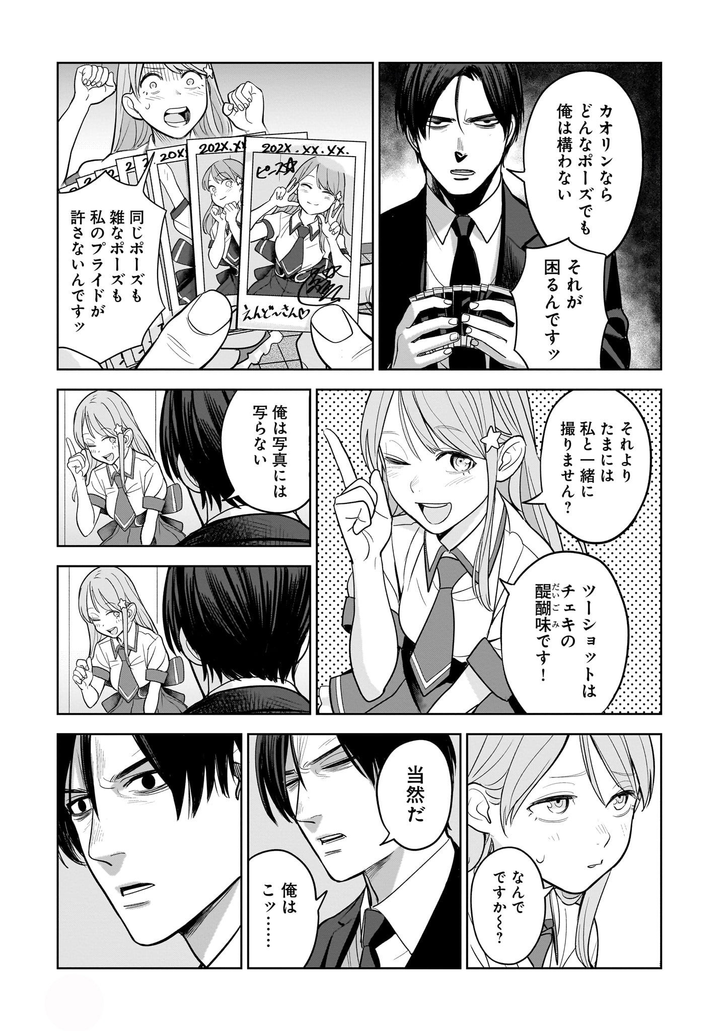 「殺し屋の推し」より。