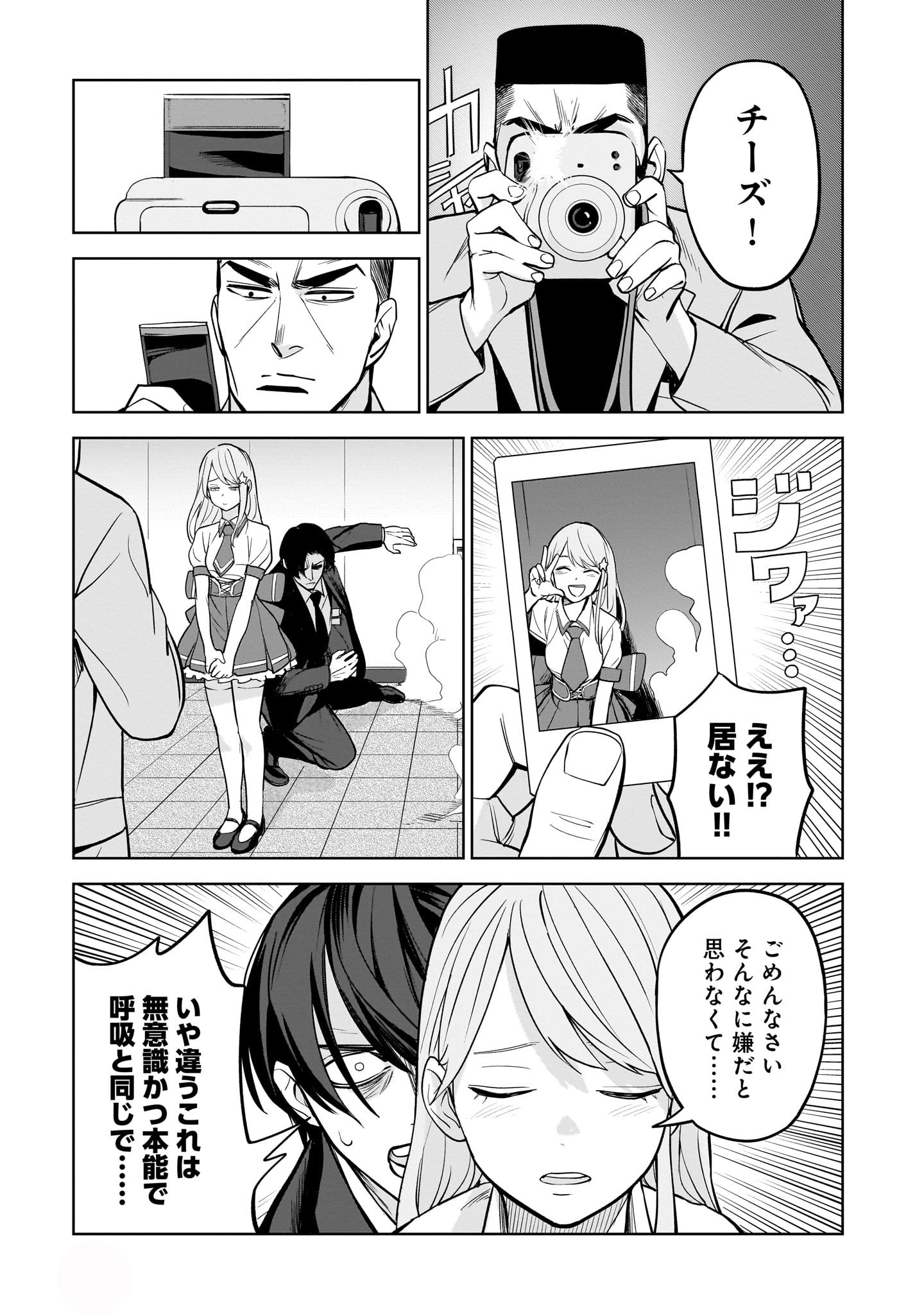 「殺し屋の推し」より。