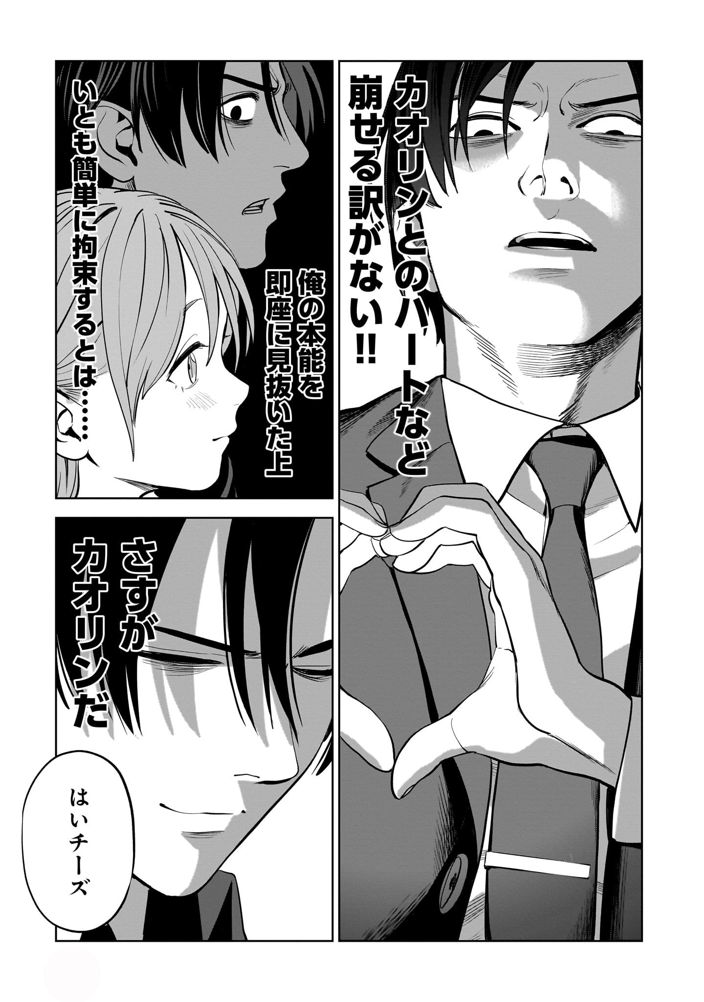 「殺し屋の推し」より。