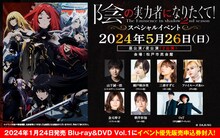 TVアニメ「陰の実力者になりたくて！ 2nd season」スペシャルイベントの告知ビジュアル。