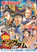 週刊ヤングジャンプ51号 (c)原泰久/集英社