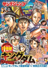 週刊ヤングジャンプ51号 (c)原泰久/集英社