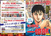 週刊ヤングジャンプ51号に掲載された1億部突破記念企画の告知ページ。 (c)原泰久/集英社
