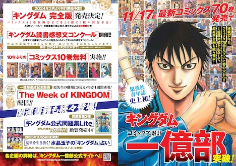 週刊ヤングジャンプ51号に掲載された1億部突破記念企画の告知ページ。 (c)原泰久/集英社