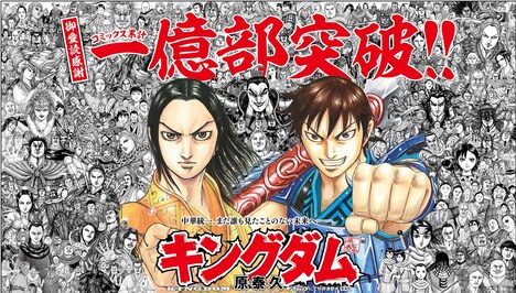 朝日新聞で展開される広告。 (c)原泰久/集英社