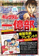 週刊ヤングジャンプ52号に掲載されるプレゼント企画の告知ページ。 (c)原泰久/集英社