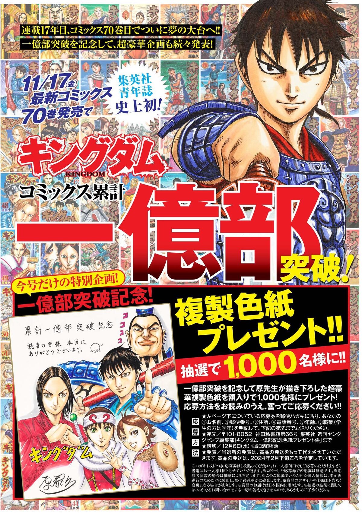 週刊ヤングジャンプ52号に掲載されるプレゼント企画の告知ページ。 (c 