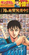 週刊ヤングジャンプ52号付属のクリアファイル。 (c)原泰久/集英社