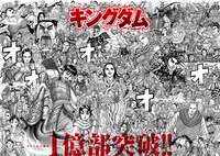 「キングダム」1億部突破記念ビジュアル (c)原泰久/集英社