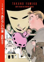 マガジンハウスから出版されている「ラッキー嬢ちゃんのあたらしい仕事」新装版。電子版も配信中だ。